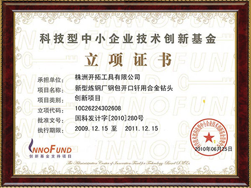 株洲开拓工具有限公司,株洲开拓工具,钎具钻具销售,硬质合金生产