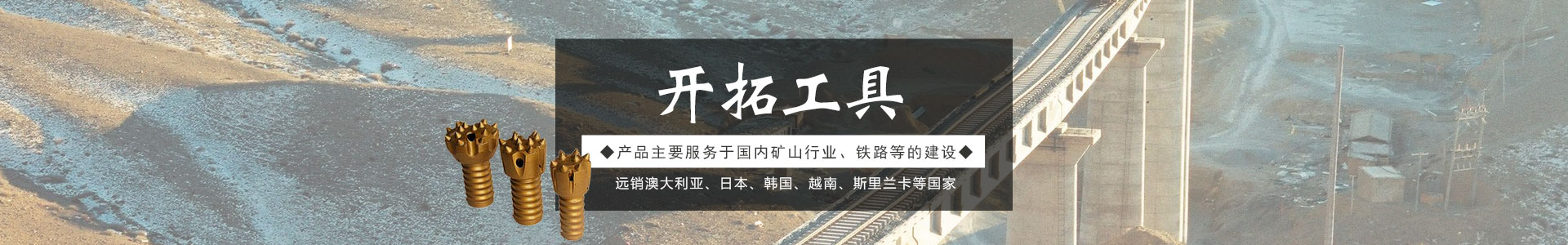 株洲开拓工具有限公司_株洲开拓工具|钎具钻具销售|硬质合金生产