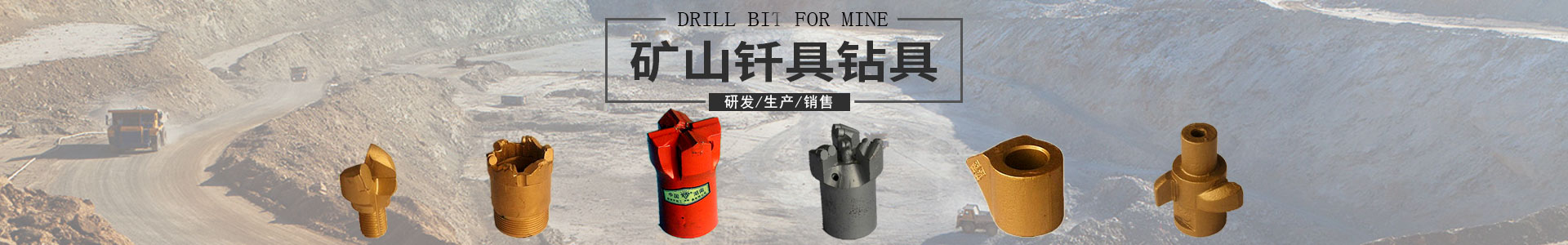 株洲开拓工具有限公司_株洲开拓工具|钎具钻具销售|硬质合金生产